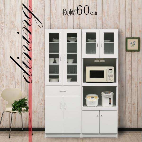 食器棚 レンジ台 キッチンボード 収納 幅60 奥行40 完成品 白 ホワイト 開扉 引出 ダイニン...