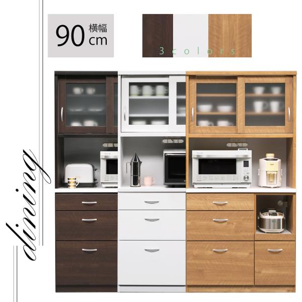 食器棚 レンジ台 キッチンボード 収納 幅90 奥行40 完成品 引扉 引出 ダイニング 食器収納