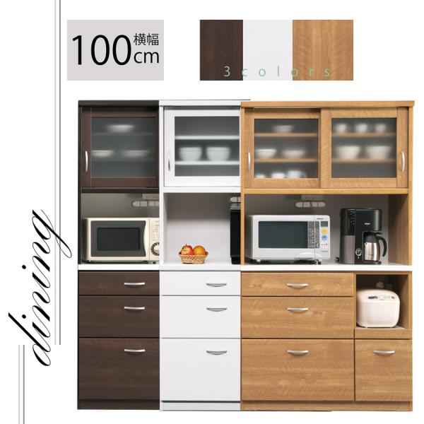 食器棚 レンジ台 キッチンボード 収納 幅100 奥行40 完成品 引扉 引出 ダイニング 食器収納