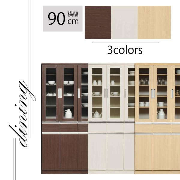 食器棚 キッチンボード 収納 幅90 奥行40 完成品 白 ホワイト 開扉 引出 ダイニング 食器収...