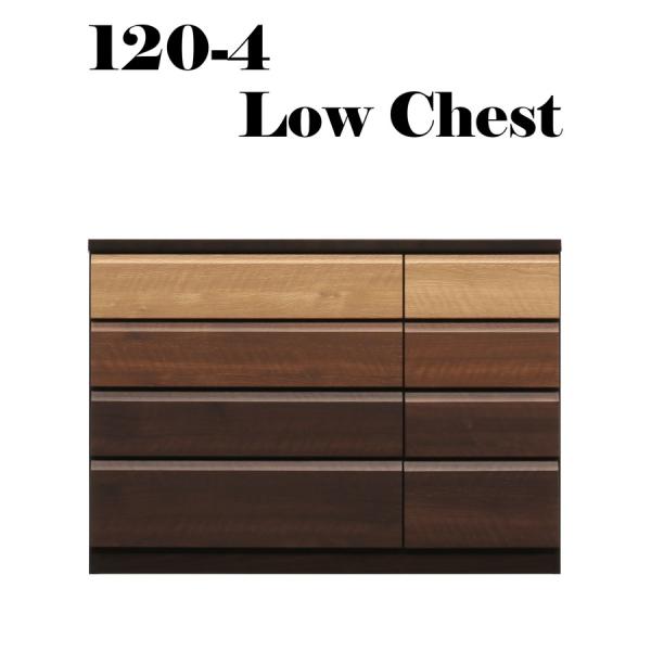 完成品 ローチェスト 4段 タンス 洋服収納