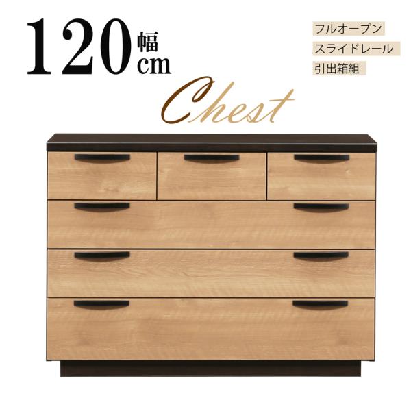 完成品 W120cm ローチェスト タンス 洋服収納 4段引出 おしゃれ