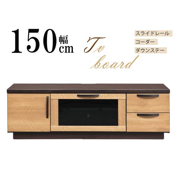 完成品 W150cm TVボード ローボード おしゃれ