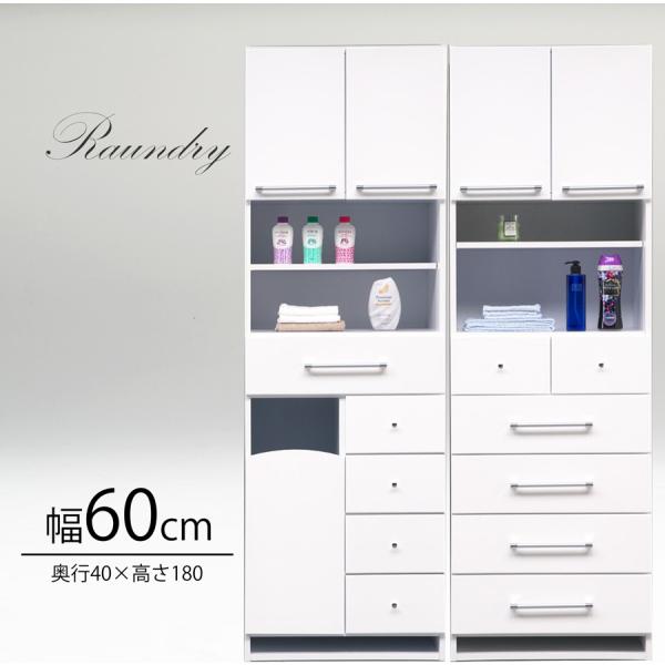 完成品 W60cm ランドリー収納 扉付き 引出 カゴ付き 白 ホワイト