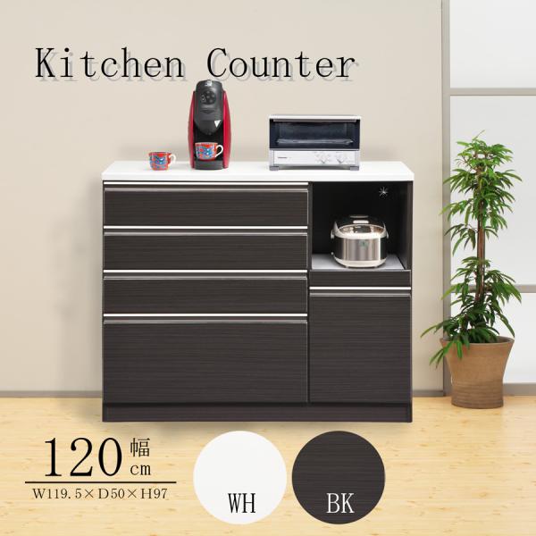カウンター 完成品 キッチンカウンター 幅120 カウンター収納 奥行50 ホワイト ブラック コン...
