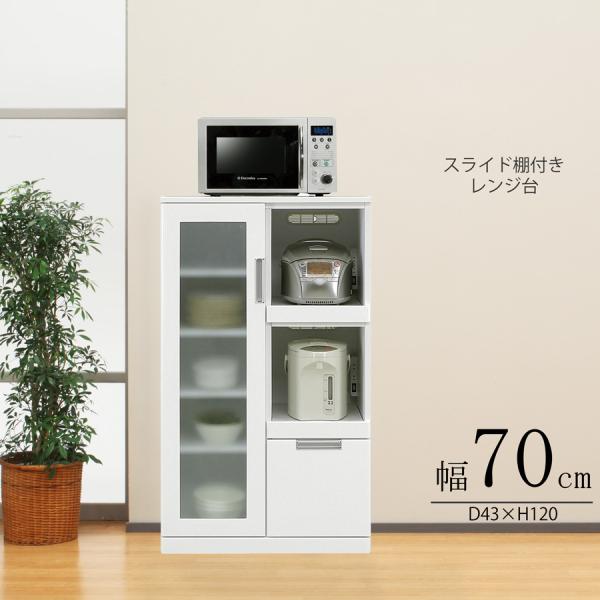 レンジ台 キッチン収納 レンジボード 幅70cm 完成品 高さ120cm 白 ホワイト スリム コン...