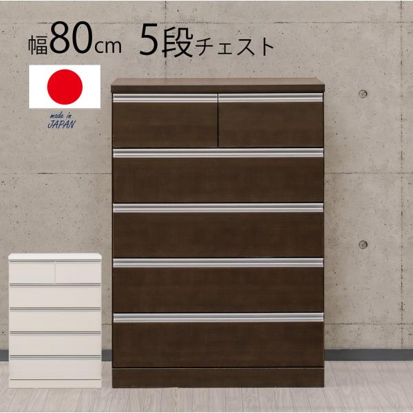 完成品 ハイチェスト 5段 タンス 洋服収納
