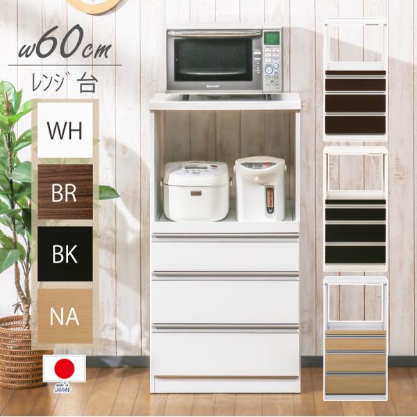 レンジ台 レンジボード 幅60cm おしゃれ コンパ クト キッチン 収納 白 引き出し コンセント...