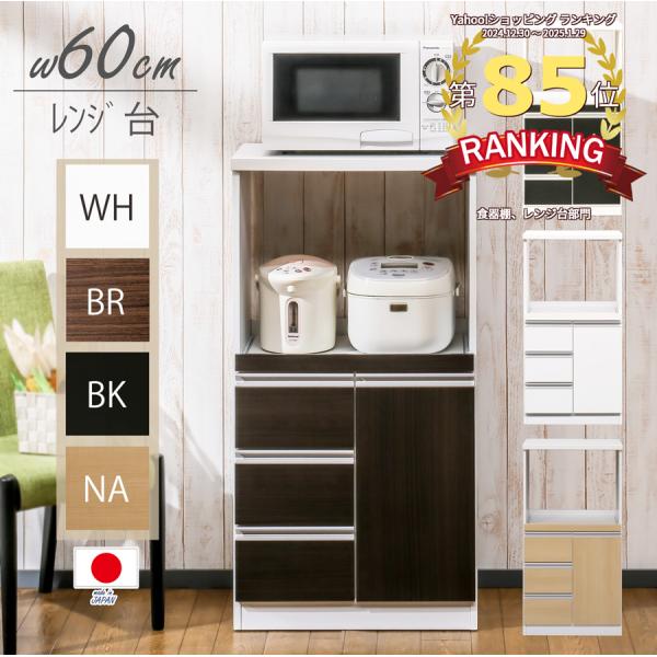 レンジ台 レンジボード 幅60cm おしゃれ コンパ クト キッチン 収納 白 引き出し コンセント...