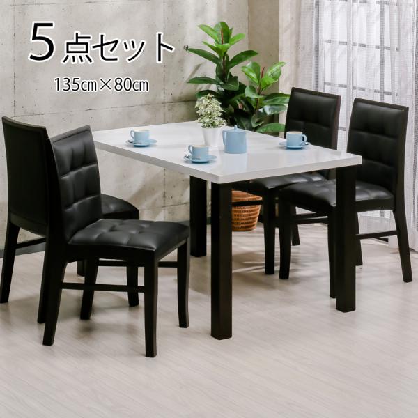 食卓5点セット ダイニングテーブル イス4脚 4人掛け 長方形 白天板