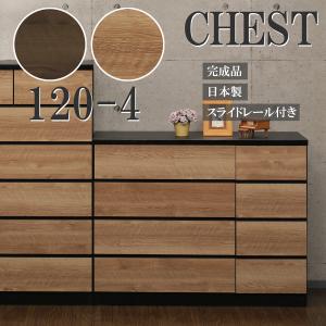 ニトリ（NITORI） 天然木 ローチェスト(KW-301 120-4 MBR) タンス