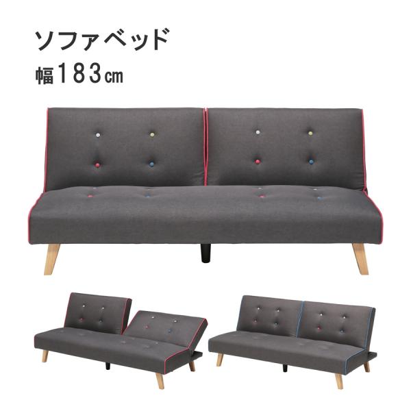 ソファベッド ソファーベッド ボタン付き ボタン止め カラフル セパレート かわいい