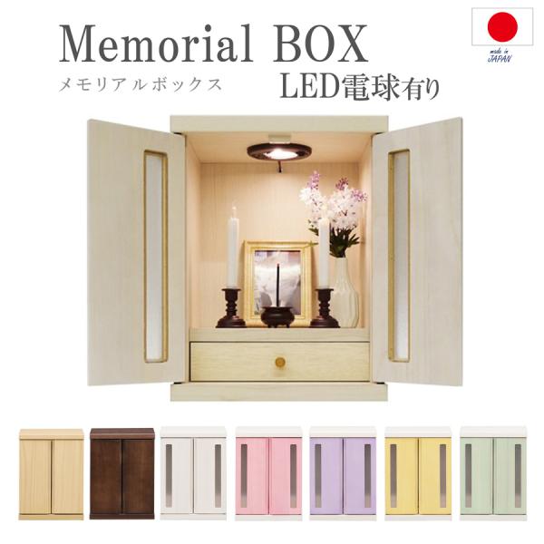完成品 幅32cm ミニ仏壇 メモリアルボックス ペット用 LED付き 引出付き 観音開き 供養 コ...