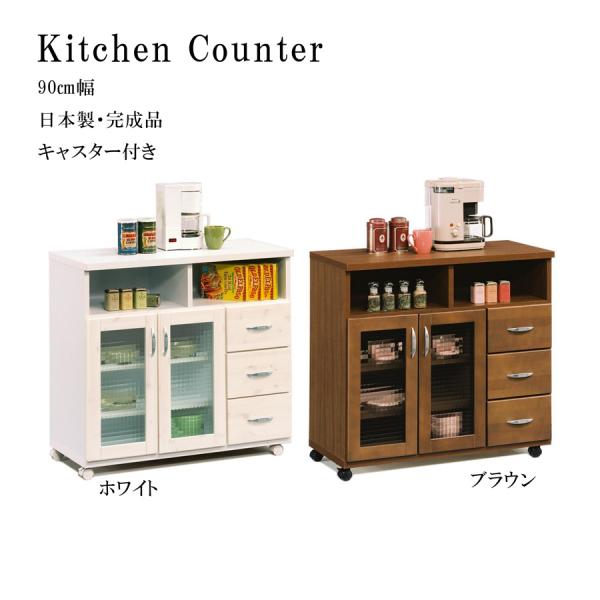 キッチンカウンター レンジ台 幅90cm 完成品 キッチン収納 キッチンボード 木製 キャスター付き...