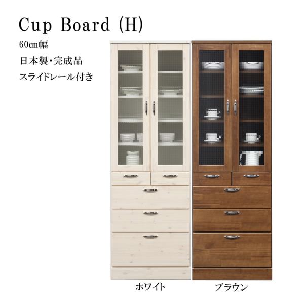 食器棚 カップボード 幅60cm 完成品 ダイニングボード キッチン収納 引き出し キッチンラック ...