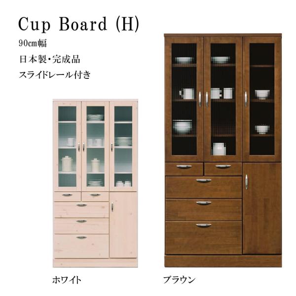 食器棚 カップボード 幅90cm 完成品 ダイニングボード キッチン収納 引き出し キッチンラック ...