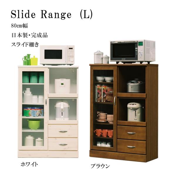 レンジ台 レンジボード 幅80cm 完成品 食器収納 キッチン収納 スライドカウンター キッチンラッ...