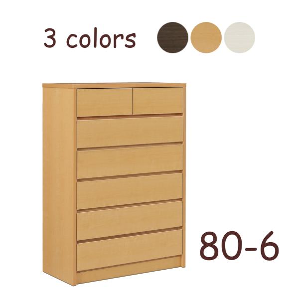 完成品 幅80cm 6段 洋服タンス チェスト 引出収納 木目 かわいい 新生活 新入学 日本製 8...