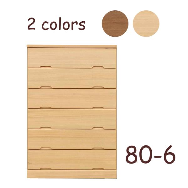 完成品 幅80cm 6段 洋服タンス チェスト 引出収納 木目 衣装棚 新生活 新入学 日本製 80...