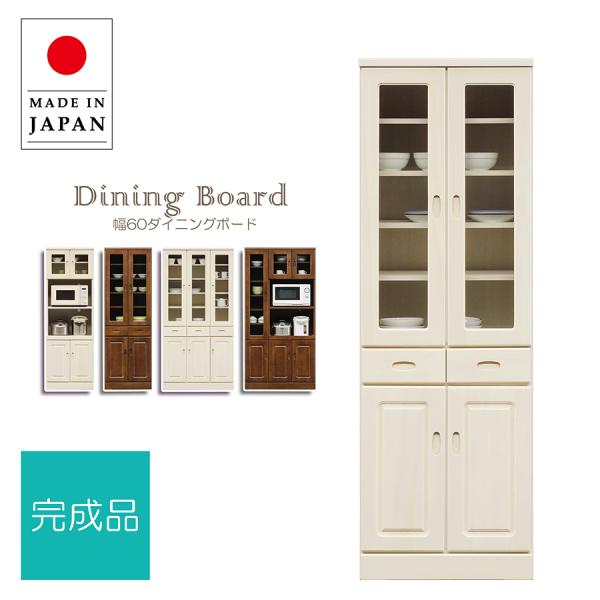 食器棚 ダイニングボード カップボード キッチンキャビネット 引き出し収納 幅60 スリム 引出し ...