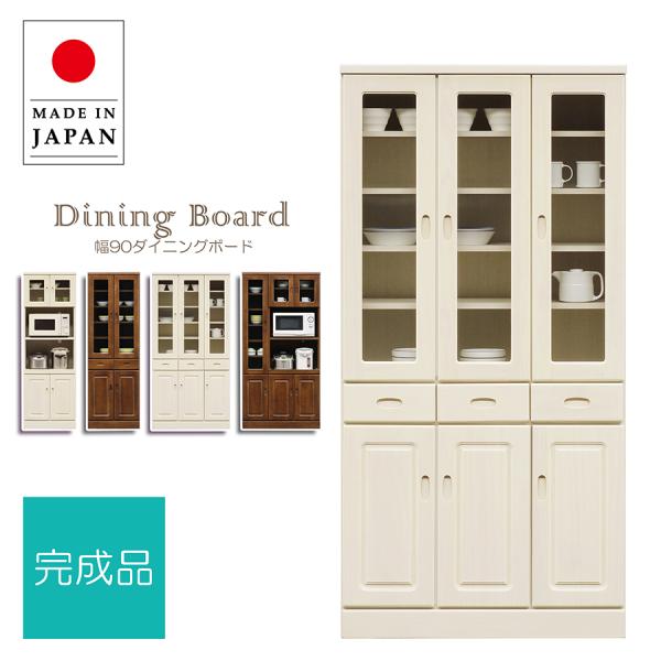 食器棚 ダイニングボード カップボード キッチンキャビネット 引き出し収納 幅90 ワイド 引出し ...