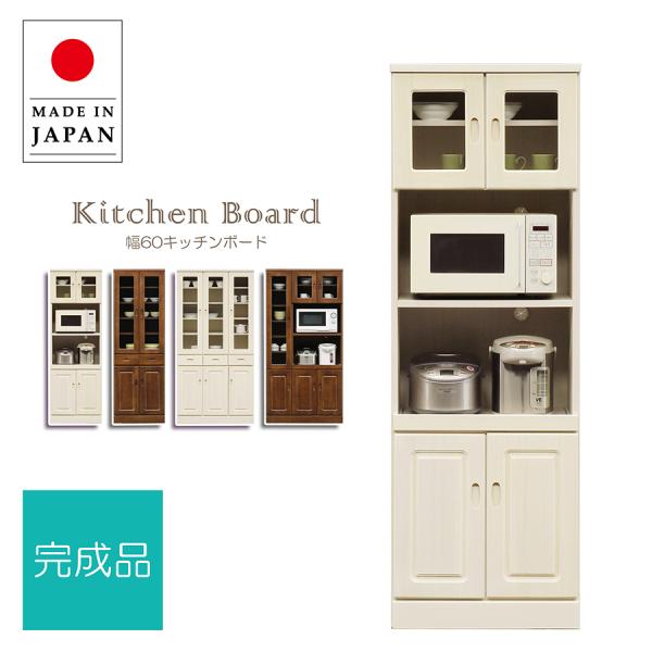 レンジ台 キッチンボード レンジボード キッチンキャビネット オープンボード 家電収納 幅60 スリ...