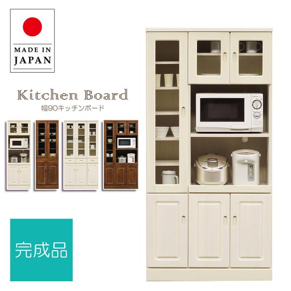 レンジ台 キッチンボード レンジボード キッチンキャビネット オープンボード 家電収納 幅90 ワイ...