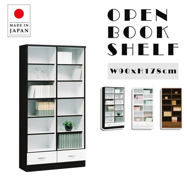 オープン書棚 オープンシェルフ 書架 書斎 幅90cm リビング 収納 リビングボード ブックシェル...