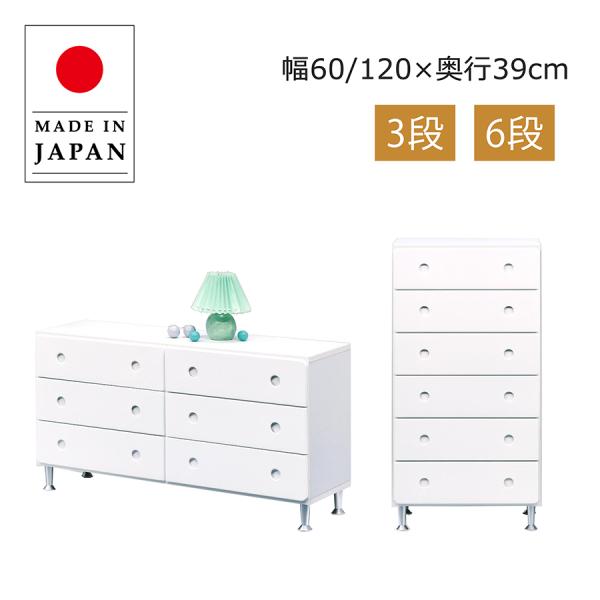 チェスト 幅60cm 高さ115cm 6段 ハイチェスト 幅120cm 高さ65cm 3段 ローチェ...