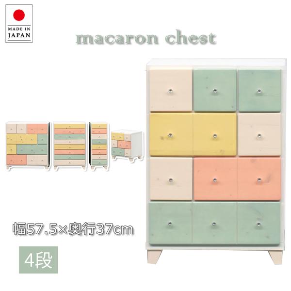 60cm 4段チェスト 使い勝手抜群 チェスト 完成品 キッズ 木製 カラフル かわいい 可愛い カ...