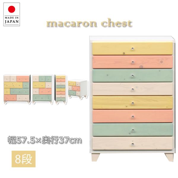 60cm 8段チェスト 使い勝手抜群 チェスト 完成品 キッズ 木製 カラフル かわいい 可愛い カ...