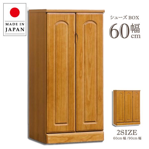 シューズボックス 完成品 幅60cm キャビネット 下駄箱 木製 国産 日本製 収納家具 小物収納 ...