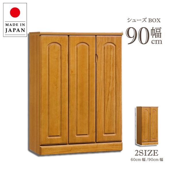 シューズボックス 完成品 幅90cm キャビネット 下駄箱 木製 国産 日本製 収納家具 小物収納 ...