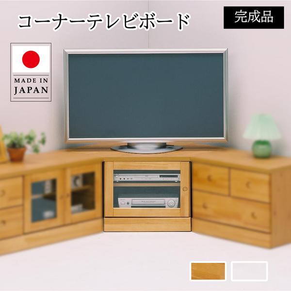 【単品】テレビボード 幅75cm テレビ台 完成品 おしゃれ 収納 ローチェスト 木製 日本製 ナチ...