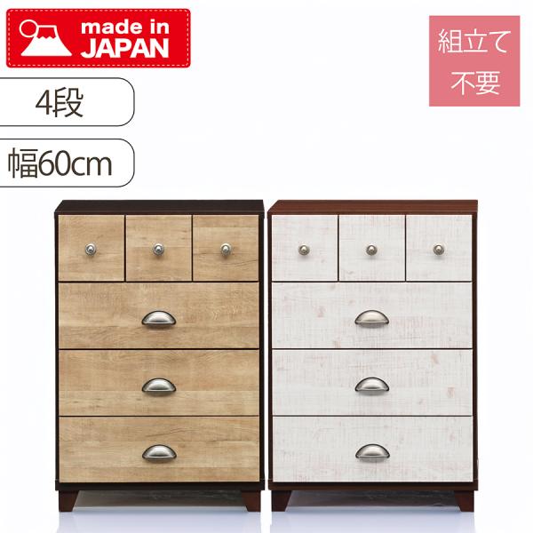 チェスト 幅60cm 6杯収納 国産 完成品 脚付き ヴィンテージ風 アンティーク調 シルバー取っ手...