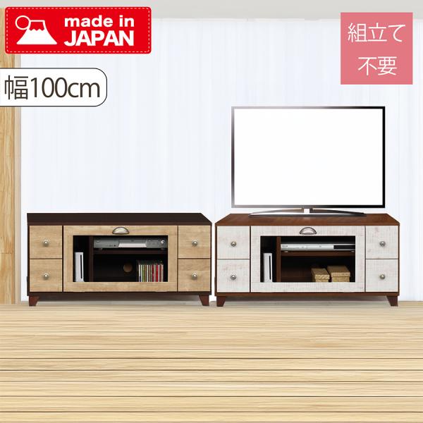 TV台 幅100cm ヴィンテージ風 ローボード 収納付き テレビボード アンティーク調 完成品 脚...