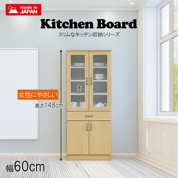 食器棚 幅60cm カップボード 日本製 大川家具 完成品 高さ148cm 低め設計 可動棚5枚 引...