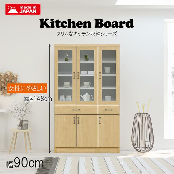 食器棚 幅90cm カップボード 日本製 大川家具 完成品 高さ148cm 低め設計 可動棚 大容量...