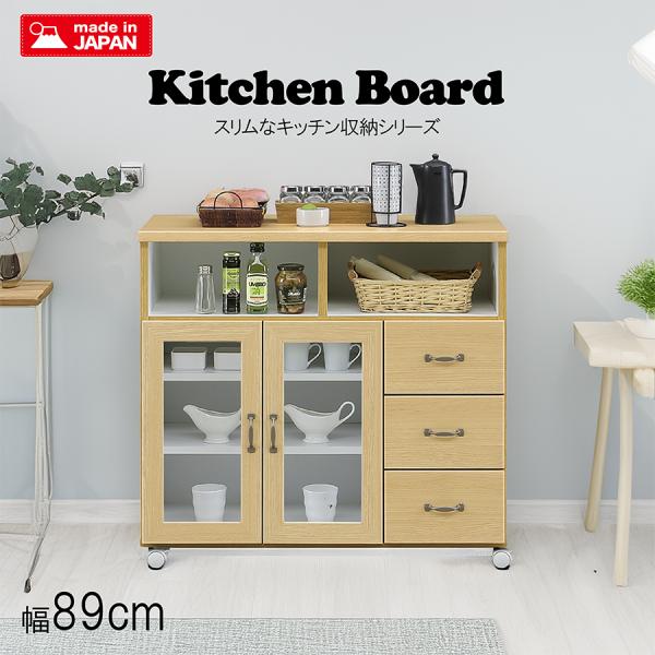 キッチンカウンター 幅90cm 日本製 大川家具 完成品 作業台 引き出し収納 ガラス扉 木製 北欧...