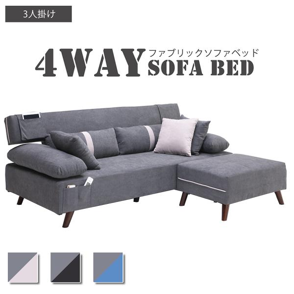 ソファーベッド スツール付 木製脚 ファブリック 3P 3人掛け 2人掛け リクライニング ローソフ...