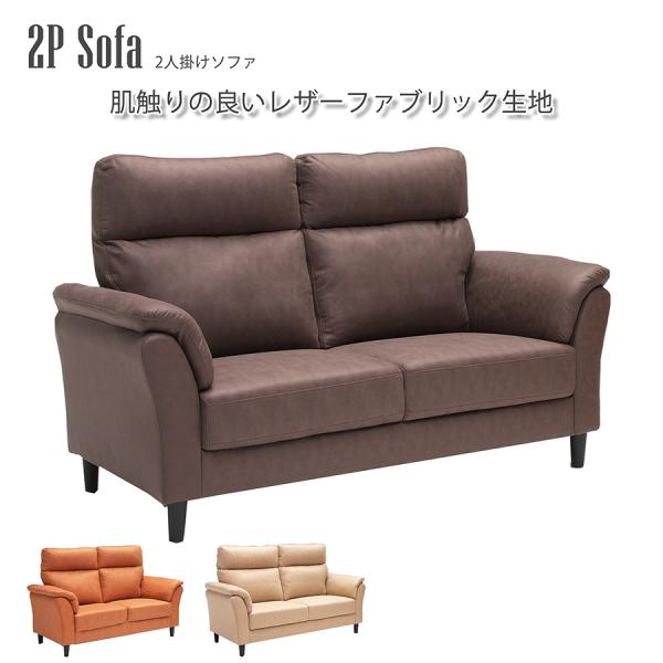 ソファ ソファー 幅152cm 2人掛け 二人掛け ハイバック 脚付 北欧モダン 高級感 背もたれ脱...