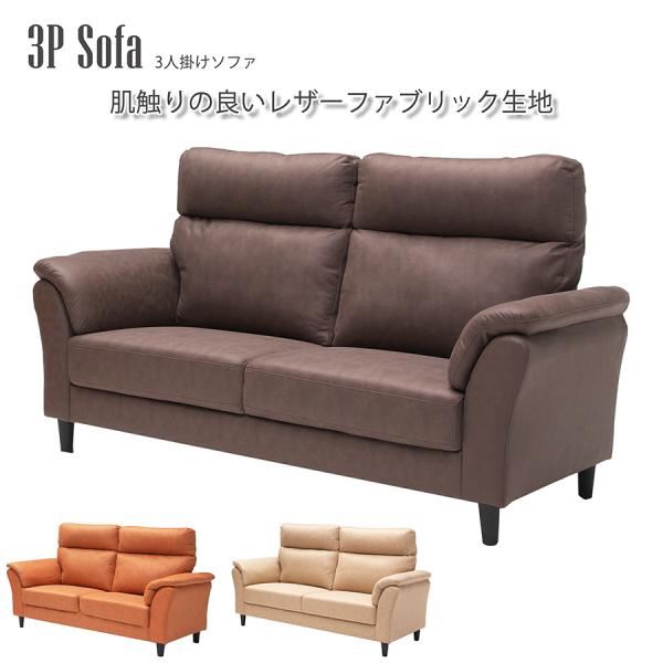 ソファ ソファー 幅178cm 3人掛け 三人掛け ハイバック 脚付 北欧モダン 高級感 背もたれ脱...