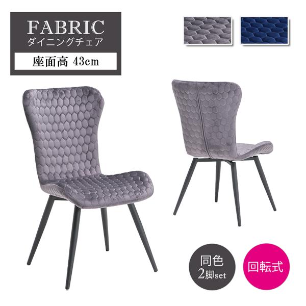 【2脚セット】 ダイニングチェア チェア 回転式 360度 ラウンドチェア イス 北欧 モダン おし...