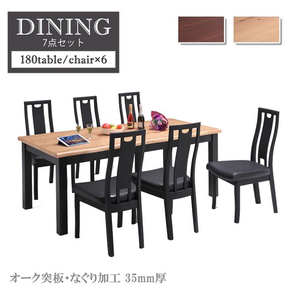 【セット】ダイニング 7点セット 180cmテーブル チェア6脚 6人掛け 6人用 ダイニングテーブ...