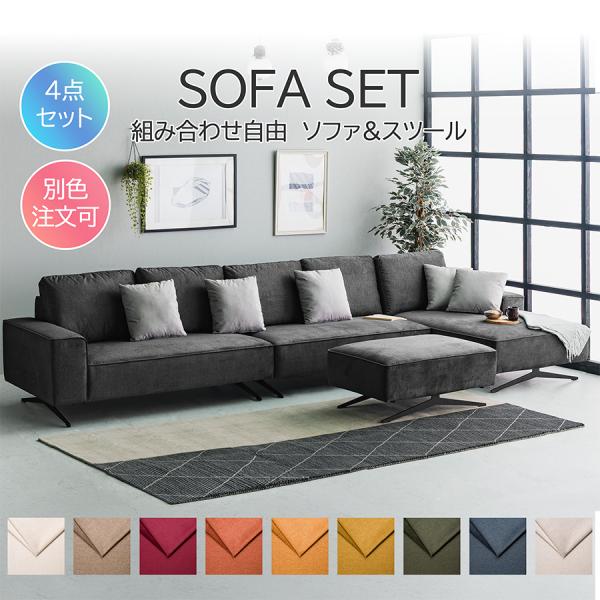 【4点セット】 完成品 ローソファー ソファー5人掛け ロータイプ お掃除ロボット対応 クッション付...