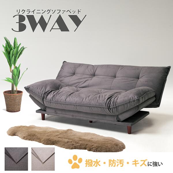 3WAY ソファベッド ダブル リクライニング ソファ ベッド 撥水 防汚 キズに強い ペット対応 ...