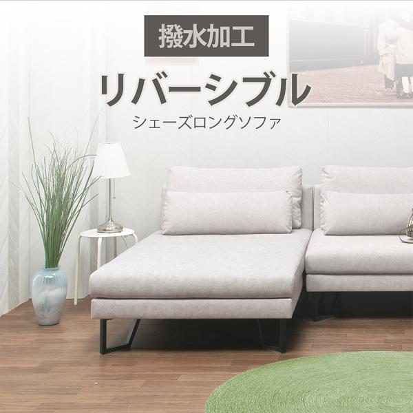 ソファ シェーズロング 単品 カウチソファ ペット対応 撥水 北欧モダン 傷に強い ファブリック リ...