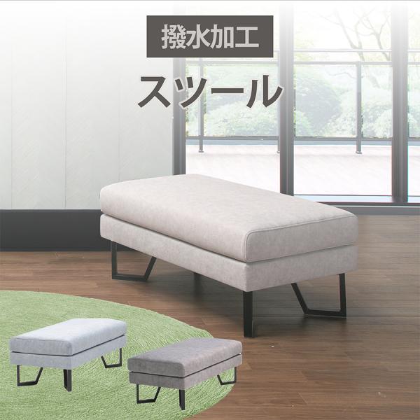 スツール オットマン ソファ スツール 単品 撥水 ファブリック ペット対応 北欧モダン 傷に強い ...
