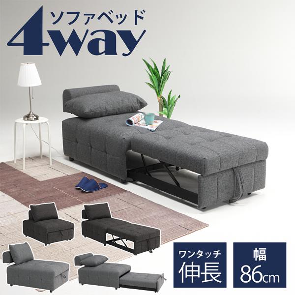 ソファベッド 1人掛け 伸長式 ワンタッチ コンパクト 完成品 組立不要 ファブリック ヘッドレスト...