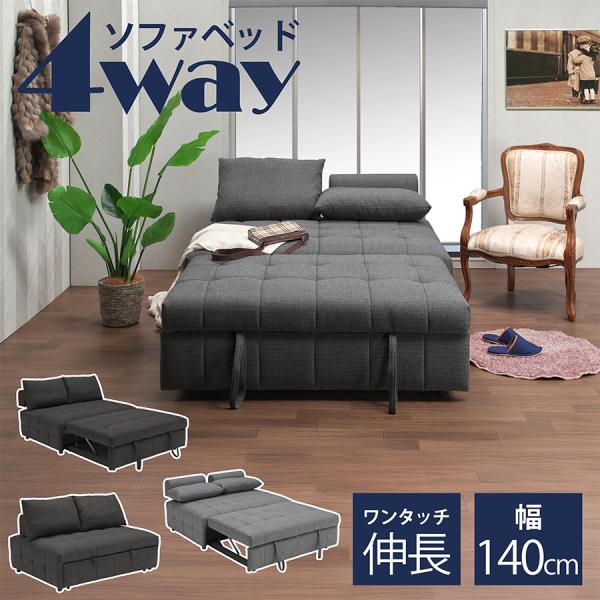 ソファベッド 2人掛け 伸長式 ワンタッチ コンパクト 完成品 組立不要 ファブリック ヘッドレスト...
